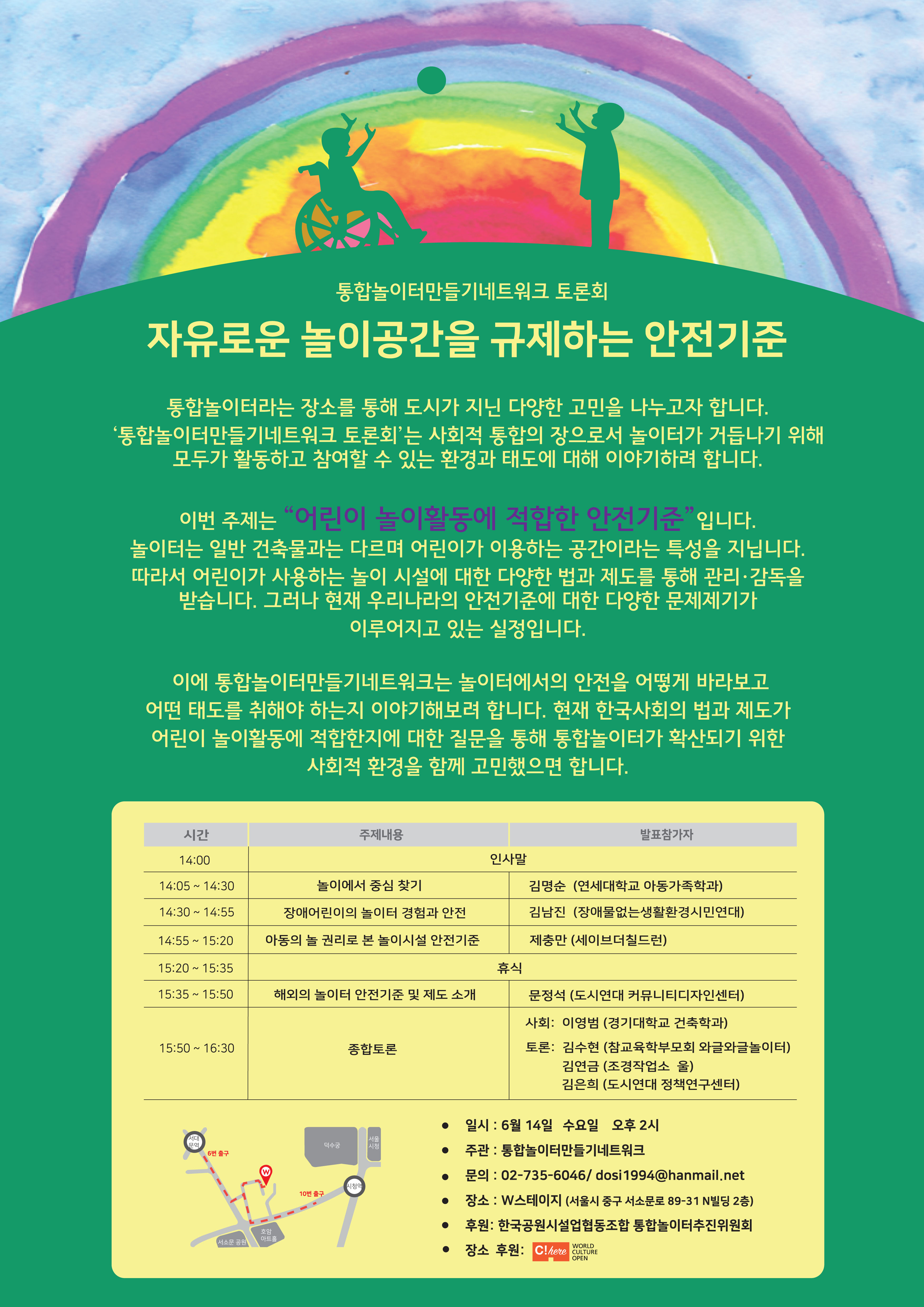 통합놀이터_웹포스터_최종수정_0612