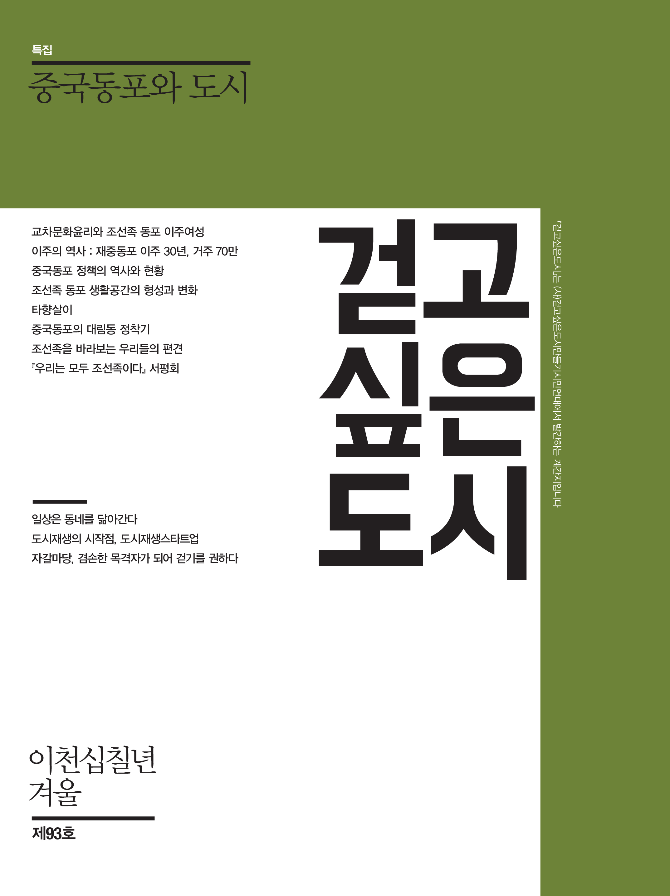 걷고싶은도시 2017 겨울호-표지