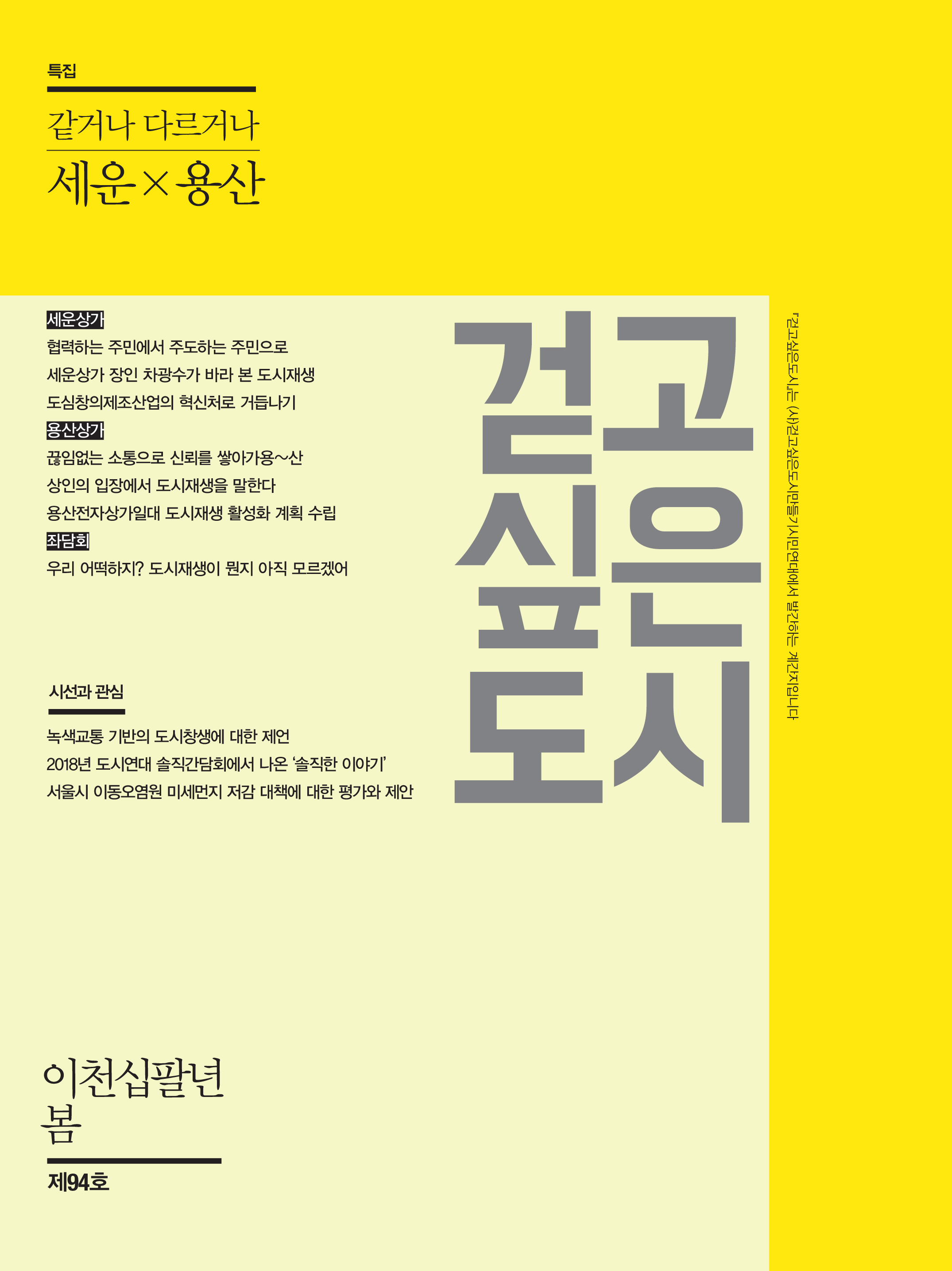 (웹용)2018도시연대봄호_표지