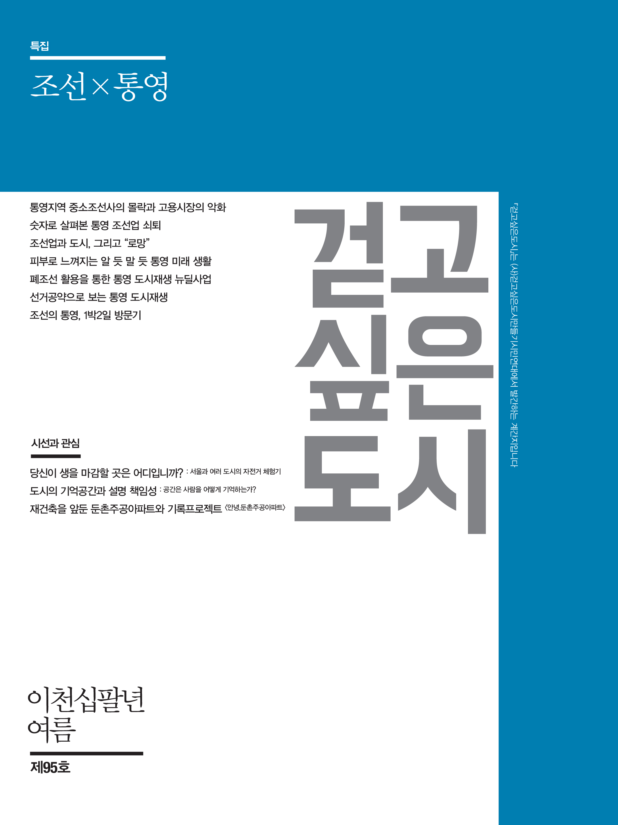 걷고싶은도시_2018 여름호 표지